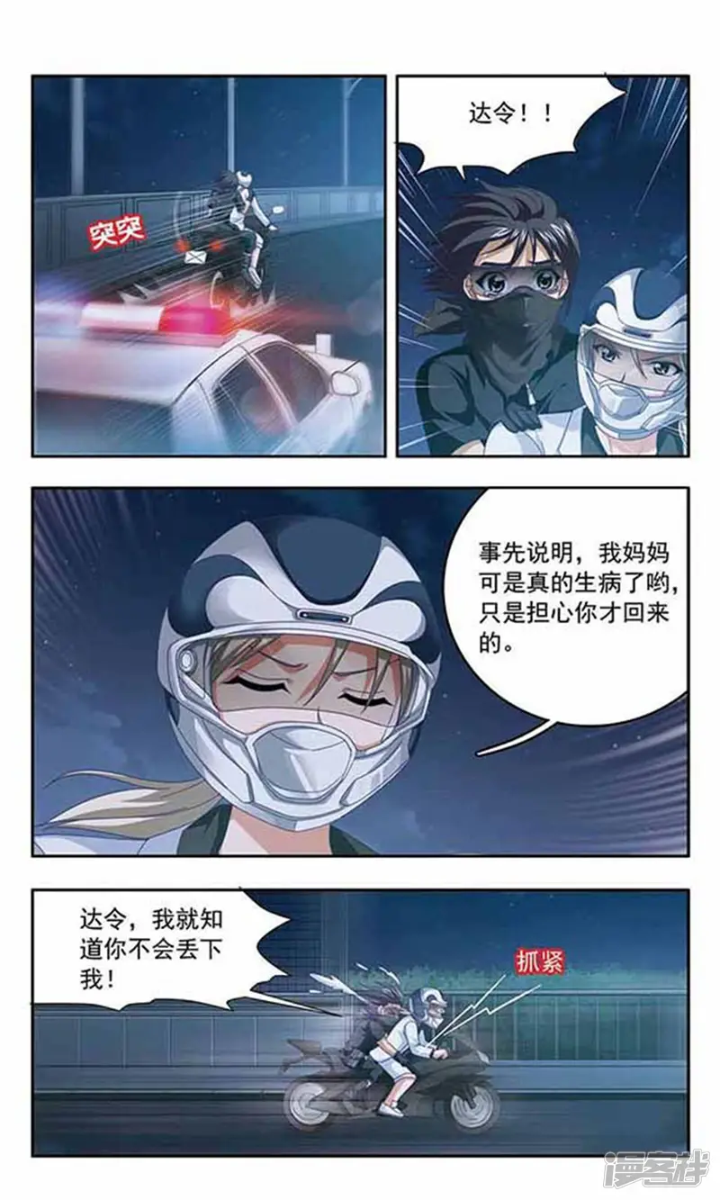 苍炎燃月-第69话 追逐战-第5页