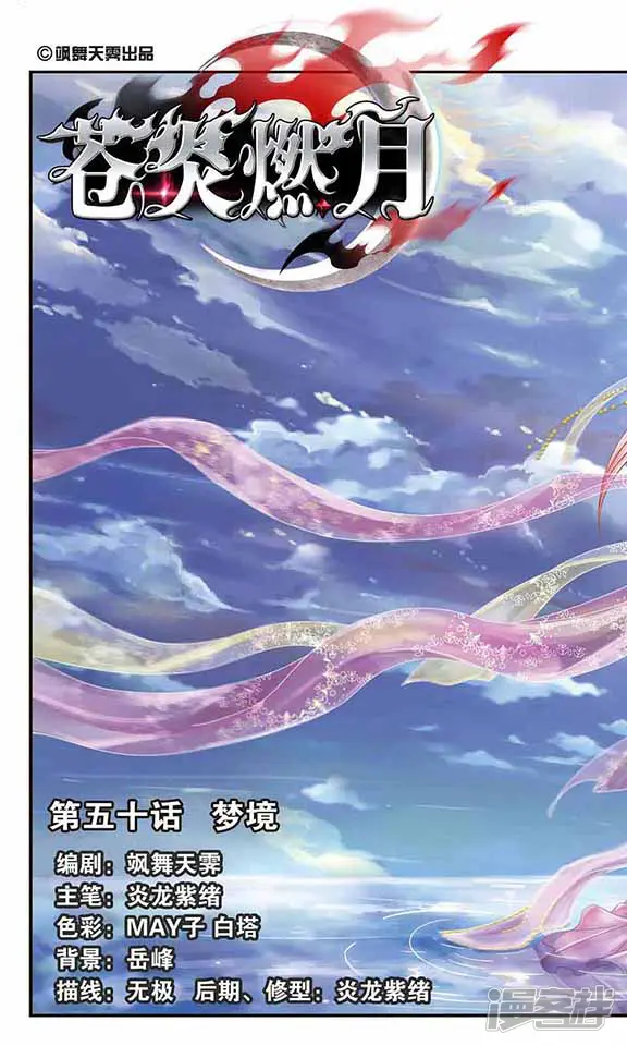 苍炎燃月-第50话 梦境-第1页