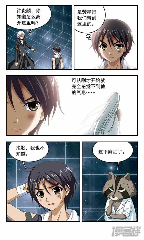 苍炎燃月-第57话 逃离空间-第11页