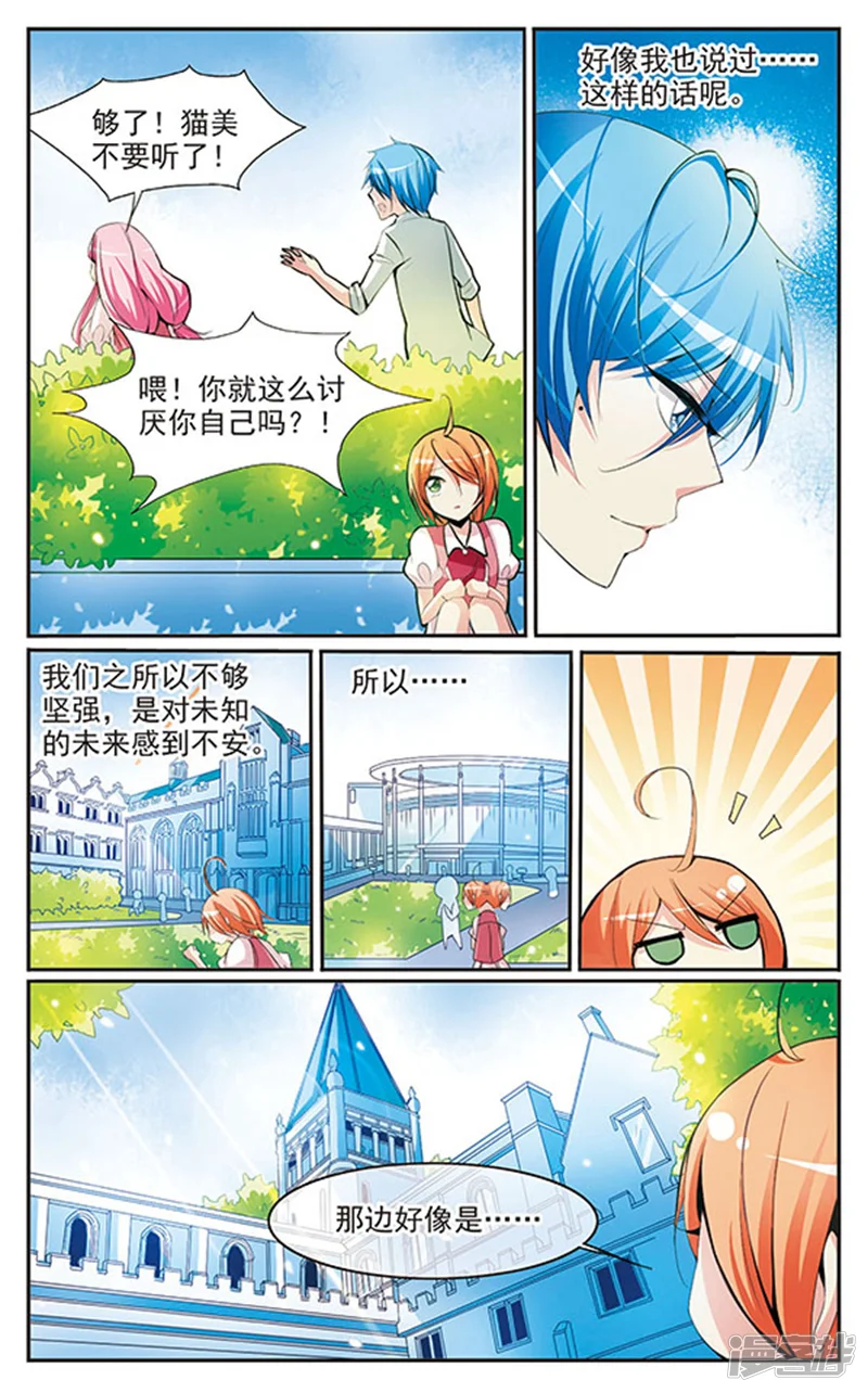 蝶计划-第26话 新的集结-第7页