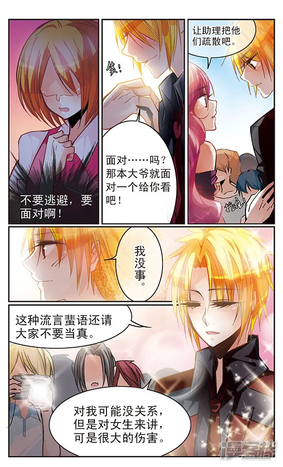 蝶计划-第35话 绑架-第9页