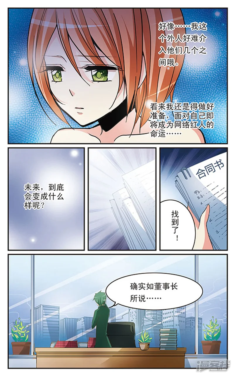蝶计划-第24话 谁的女主角-第6页