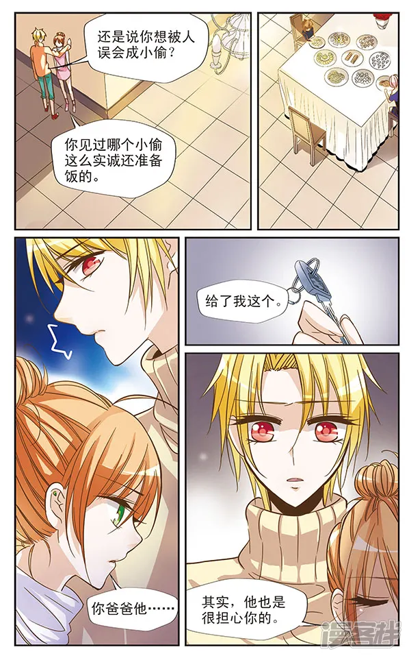 蝶计划-第56话 错意-第8页