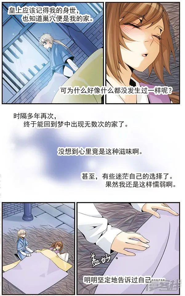 刺客列传-第41话 迷茫-第3页