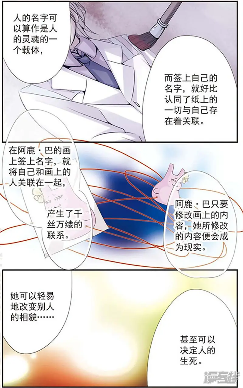 刺客列传-第53话 契约-第5页