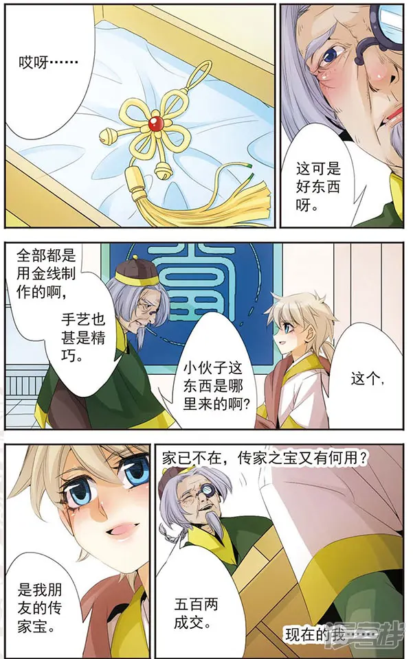 刺客列传-第67话 鬼门-第5页