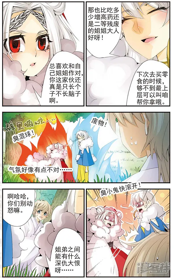 刺客列传-第64话 双生弥莲-第5页