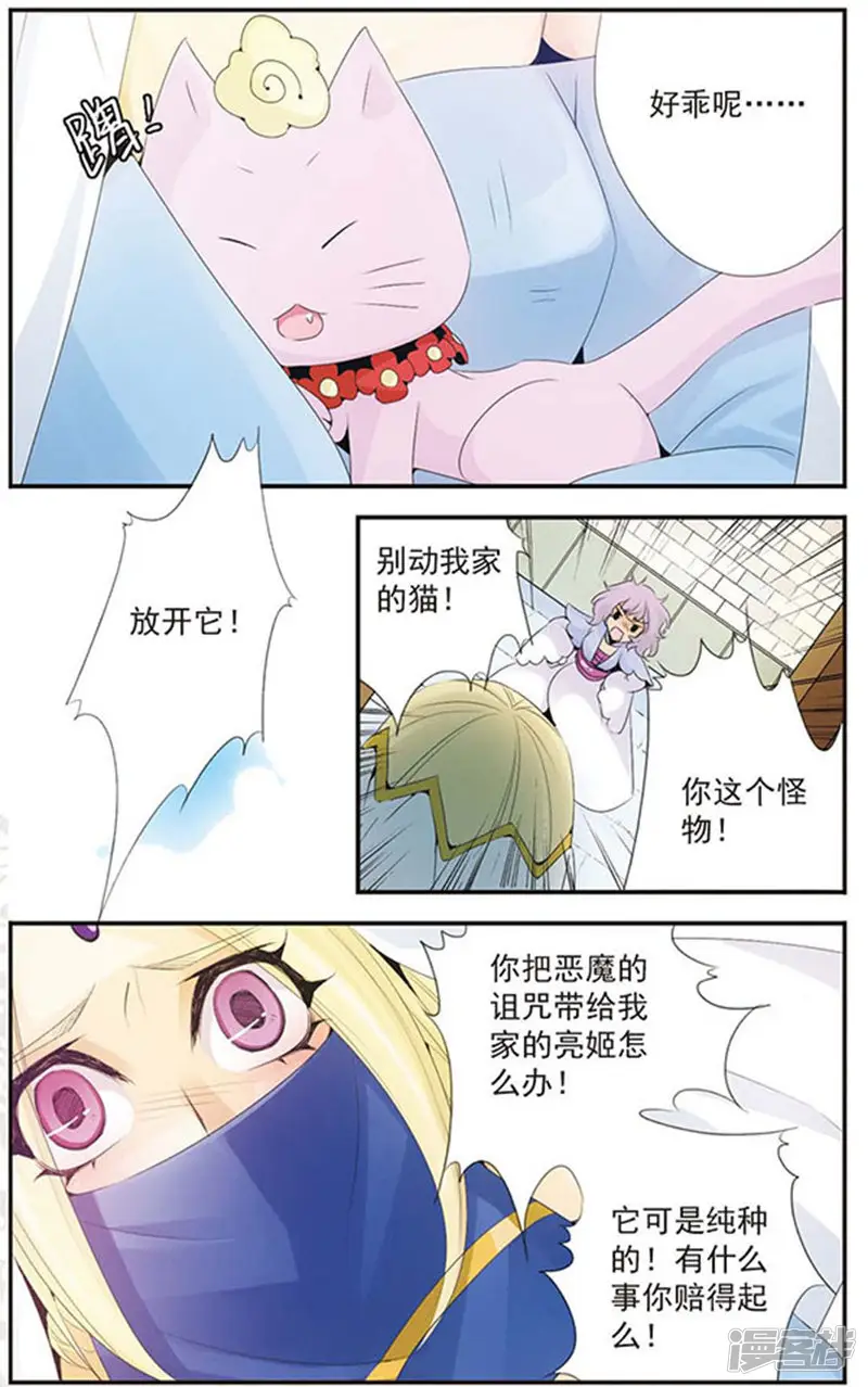 刺客列传-第55话 不详的存在-第5页
