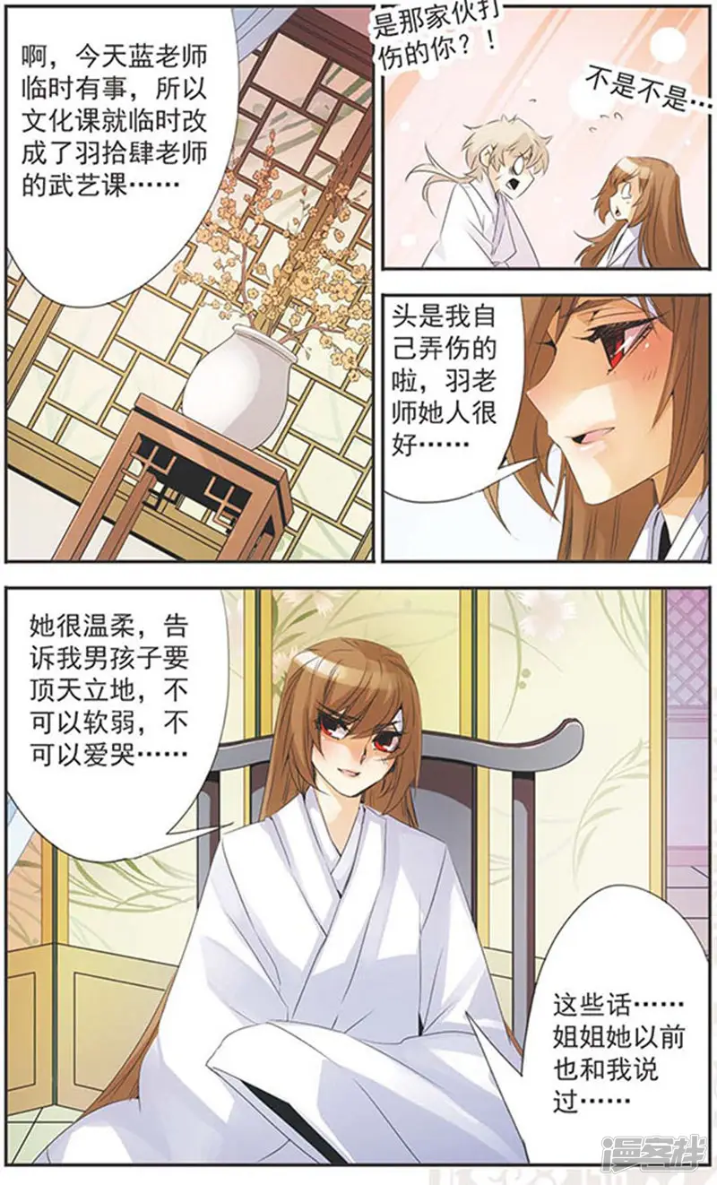 刺客列传-第84话 再一次-第10页