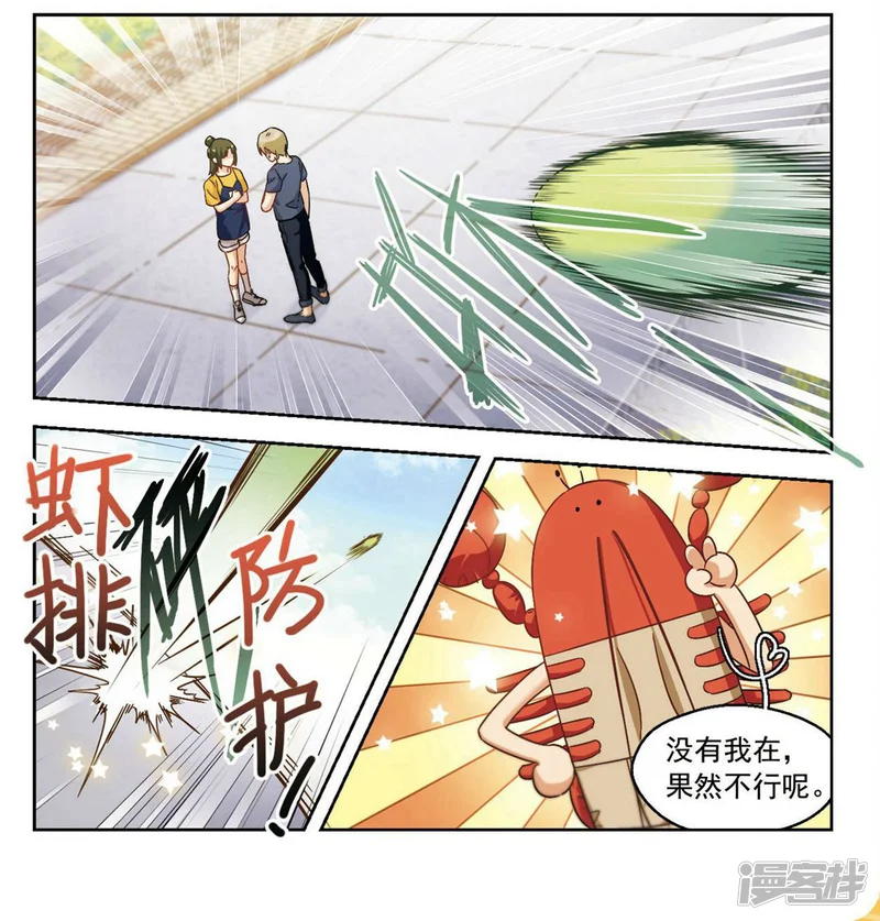 抱枕男友-第28话 第二次的心动1-第10页