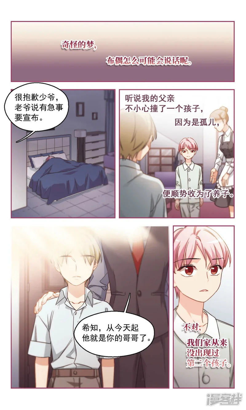 抱枕男友-第53话 是梦境还是真实？2-第1页