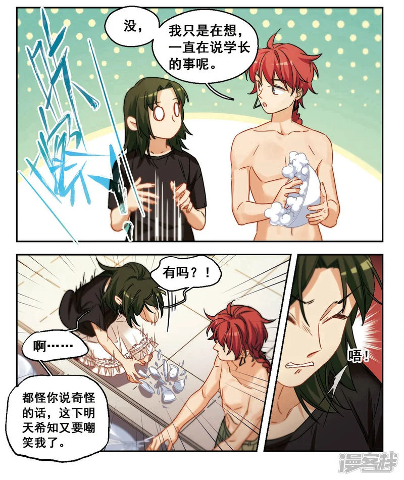 抱枕男友-第35话 被安抚的心2-第11页