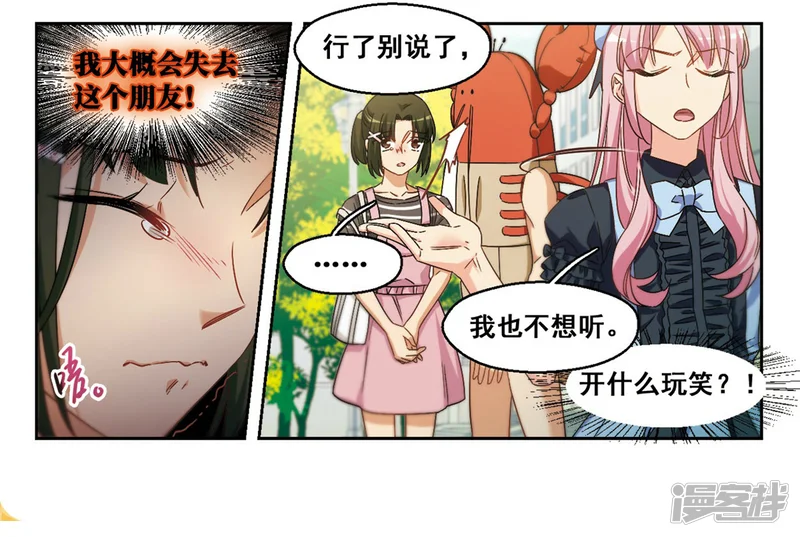 抱枕男友-第40话 传达不到的信息1-第7页
