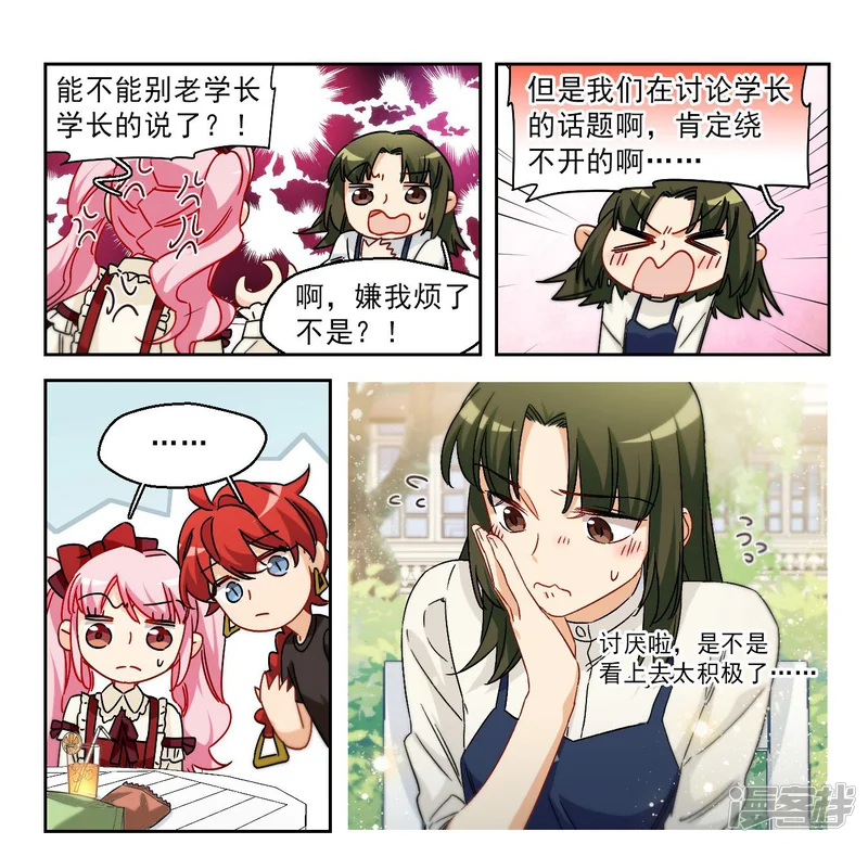 抱枕男友-第65话 小小的幸福1-第4页