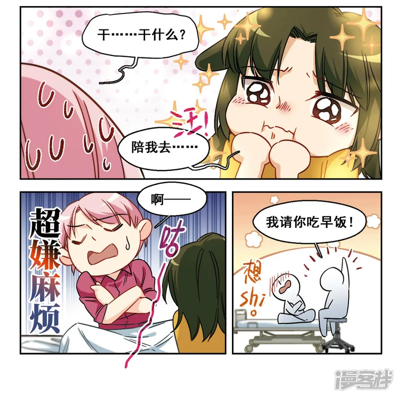 抱枕男友-第53话 是梦境还是真实？2-第11页