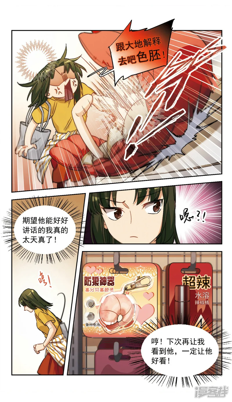 抱枕男友-第55话 我一定要亲到你！1-第12页