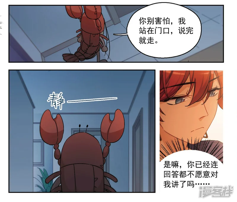 抱枕男友-第56话 我一定要亲到你！2-第10页