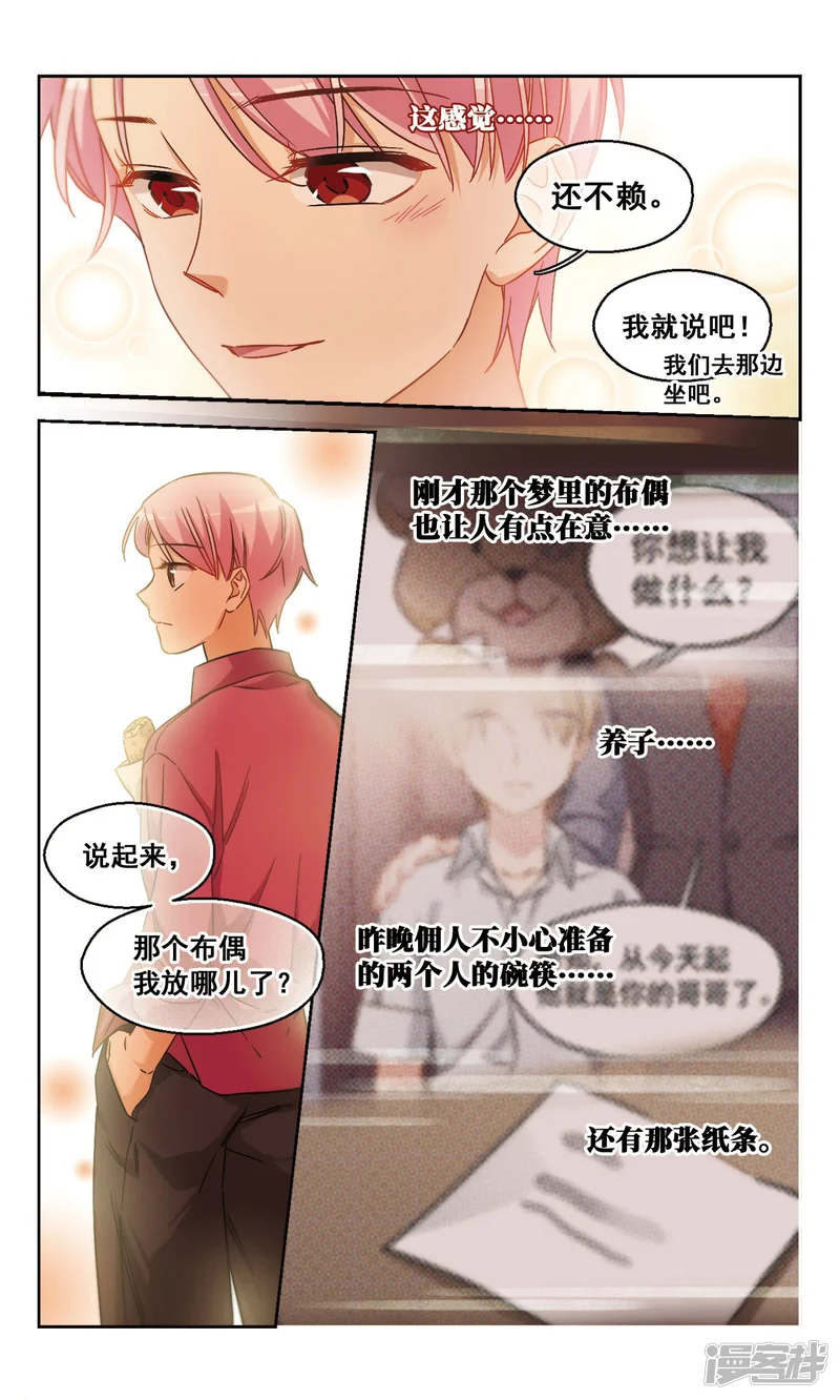 抱枕男友-第54话 是梦境还是真实？3-第4页