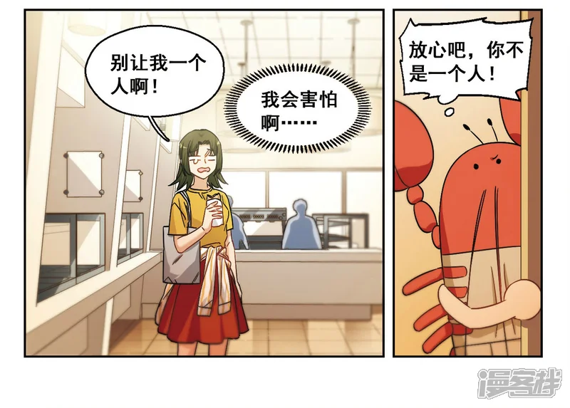 抱枕男友-第54话 是梦境还是真实？3-第6页