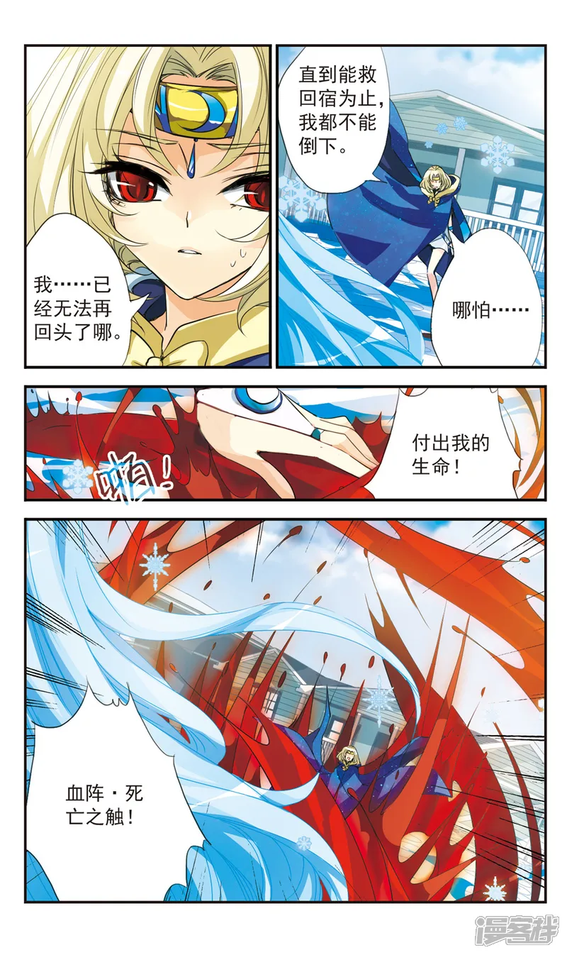 拜托了☆愚者-第37话 惨剧的扳机-第4页