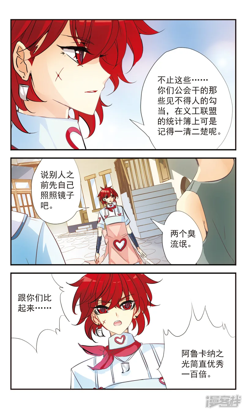 拜托了☆愚者-第51话 暴露-第4页
