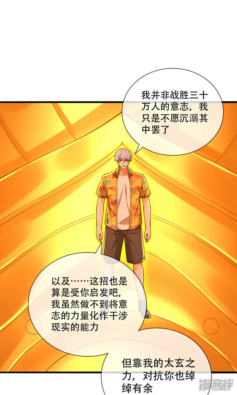 我是大仙尊-第774话-第20页