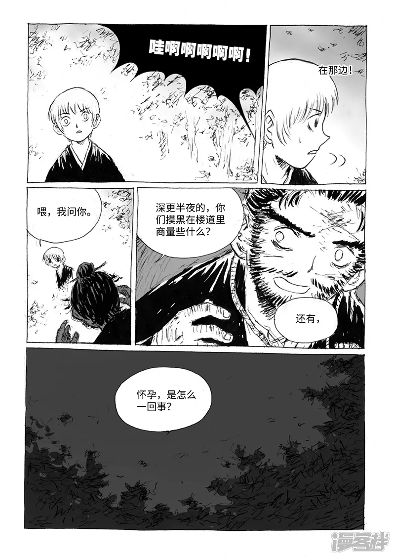 猫狐恼-第16话1 两只妖怪-第8页