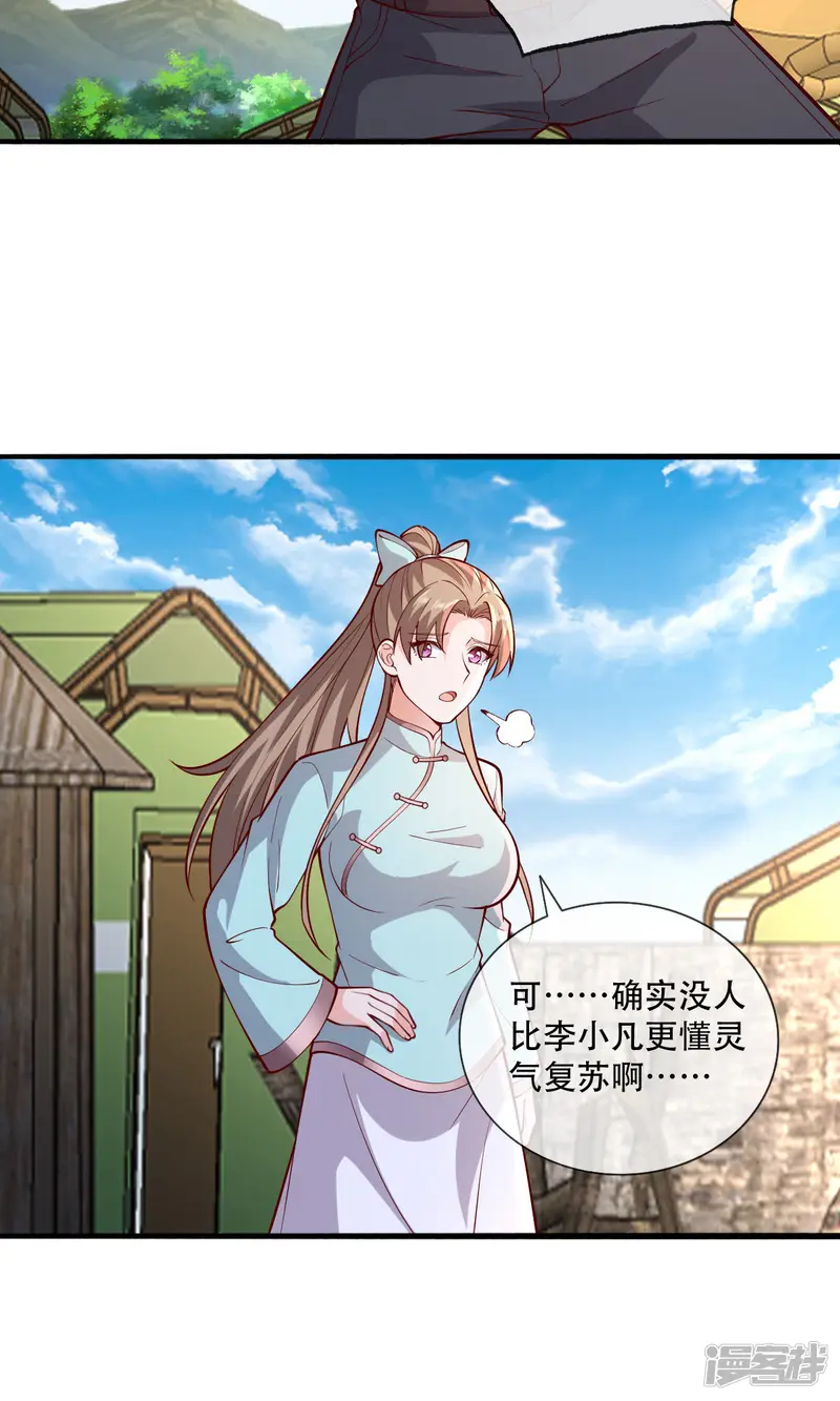 我是大仙尊-第756话-第14页