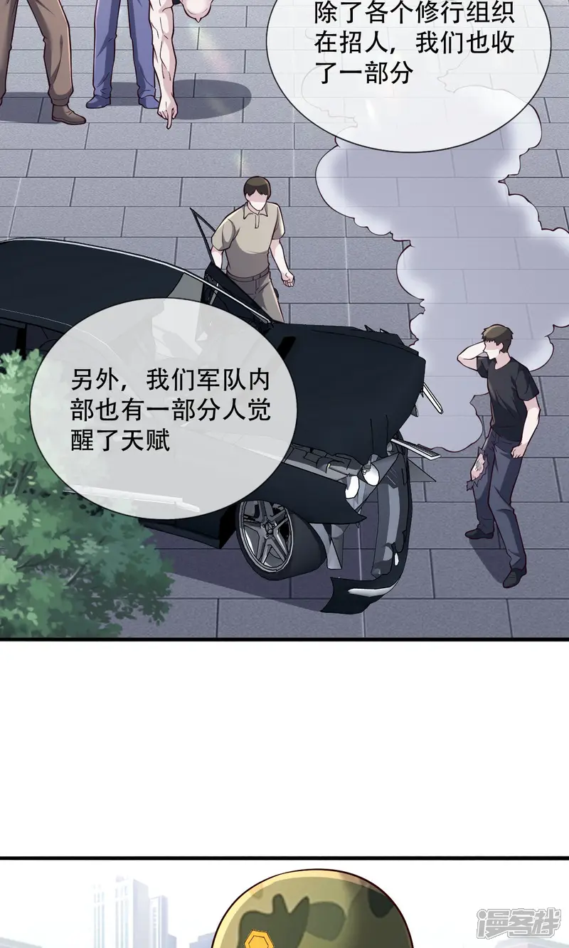 我是大仙尊-第753话-第20页