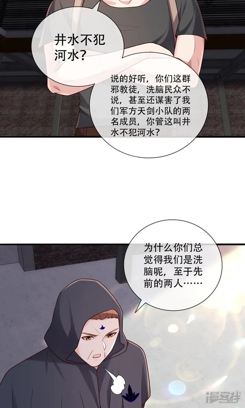 我是大仙尊-第763话-第24页