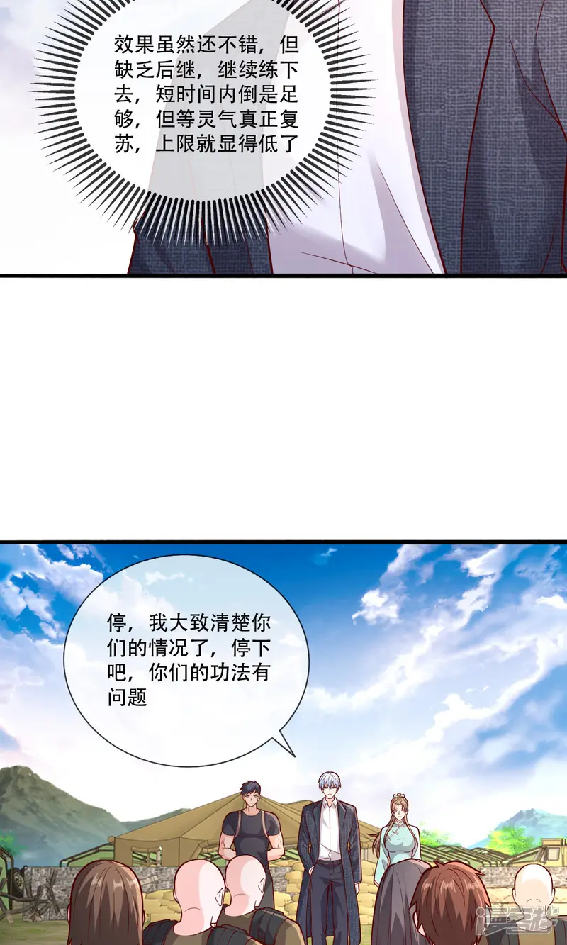 我是大仙尊-第755话-第31页