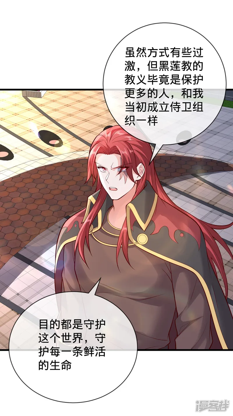 我是大仙尊-第777话-第5页