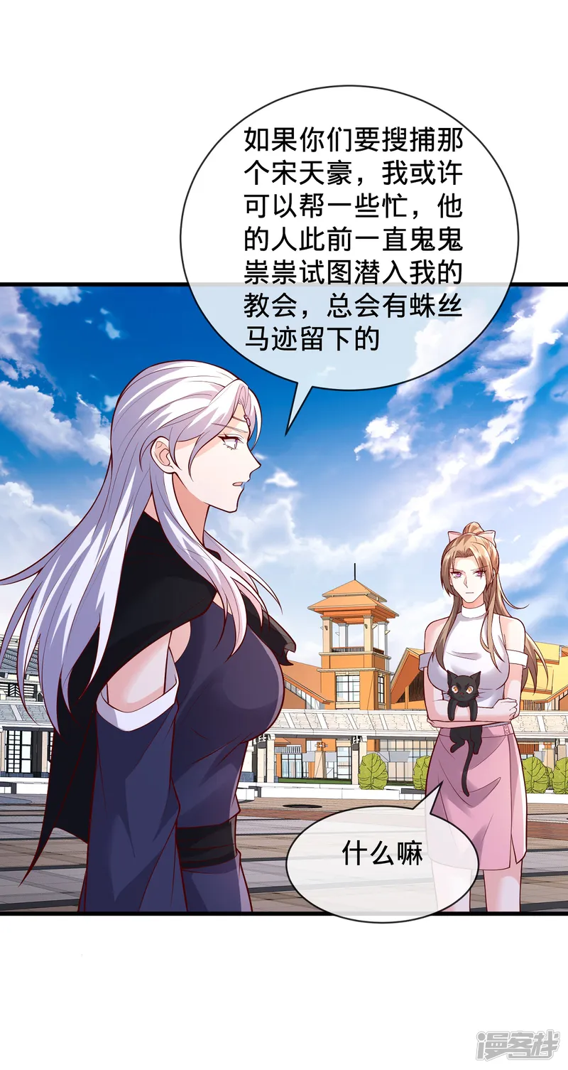 我是大仙尊-第777话-第12页