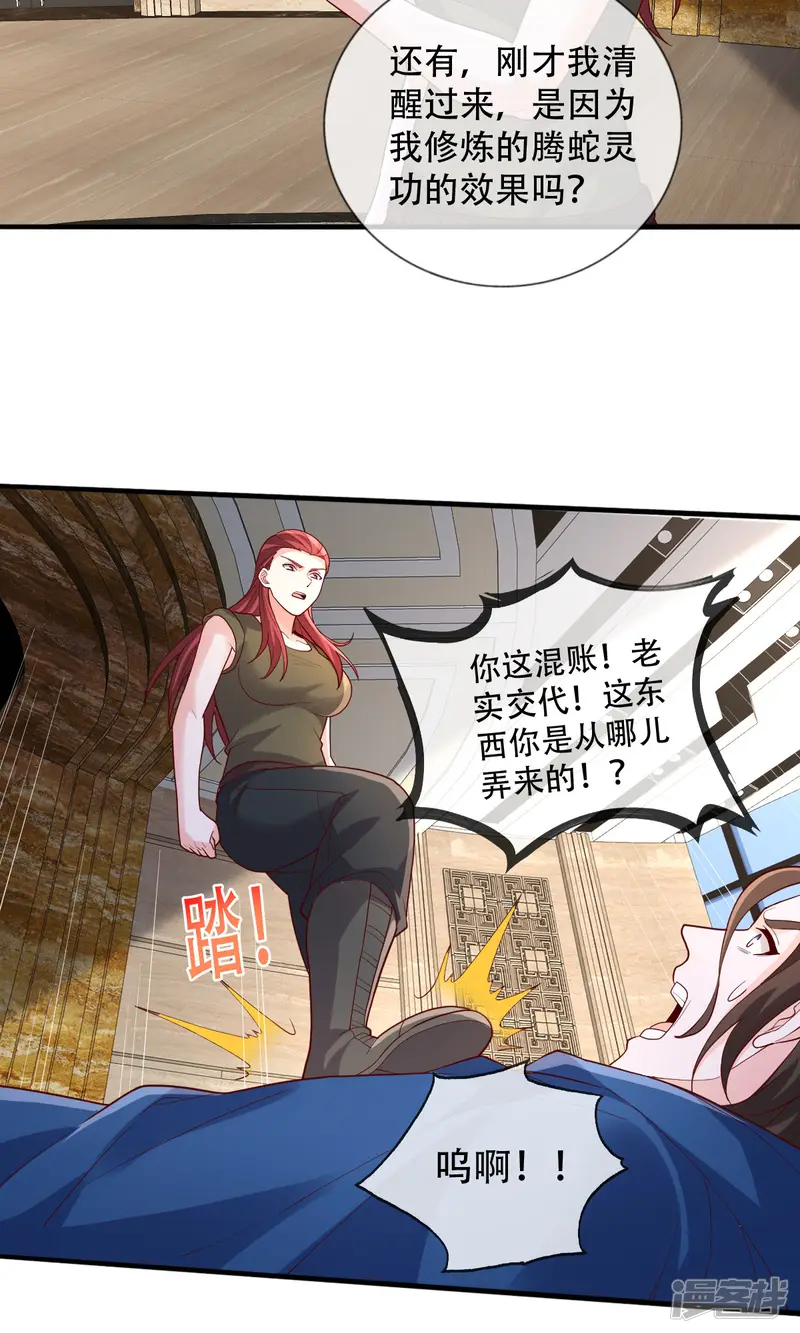 我是大仙尊-第766话-第21页