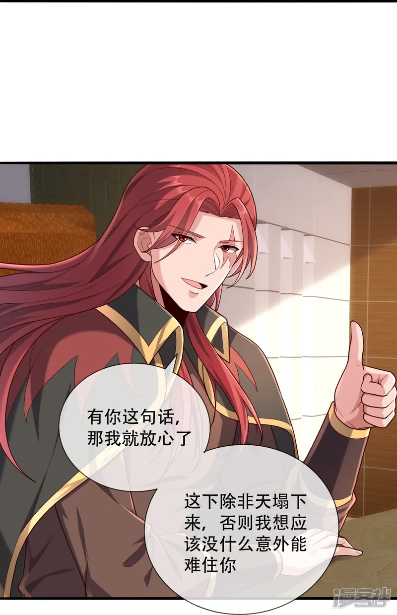 我是大仙尊-                                            第760话-第36页