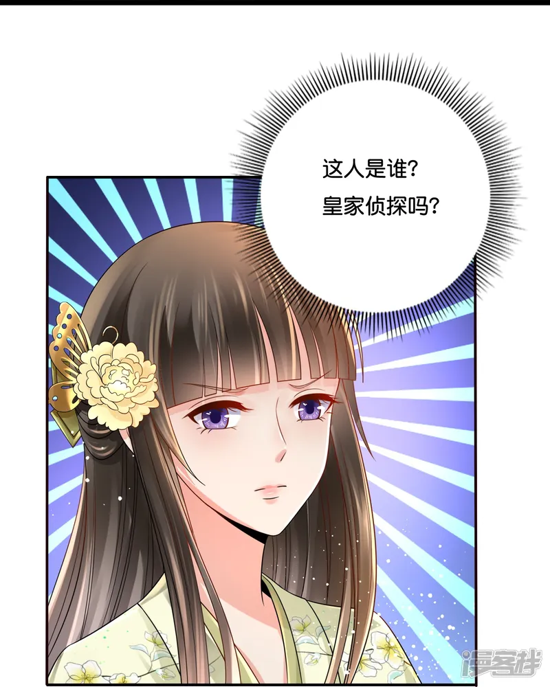 冷宫废后要逆天（快读版）-第15话 我这人，脾气不好-第16页