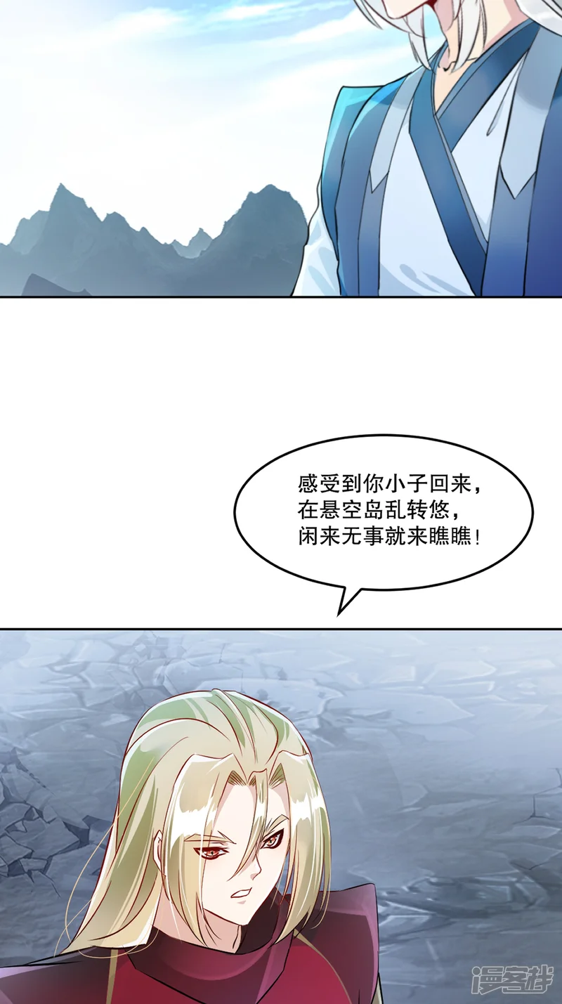 绝世杀神-第164话 有好事？-第28页