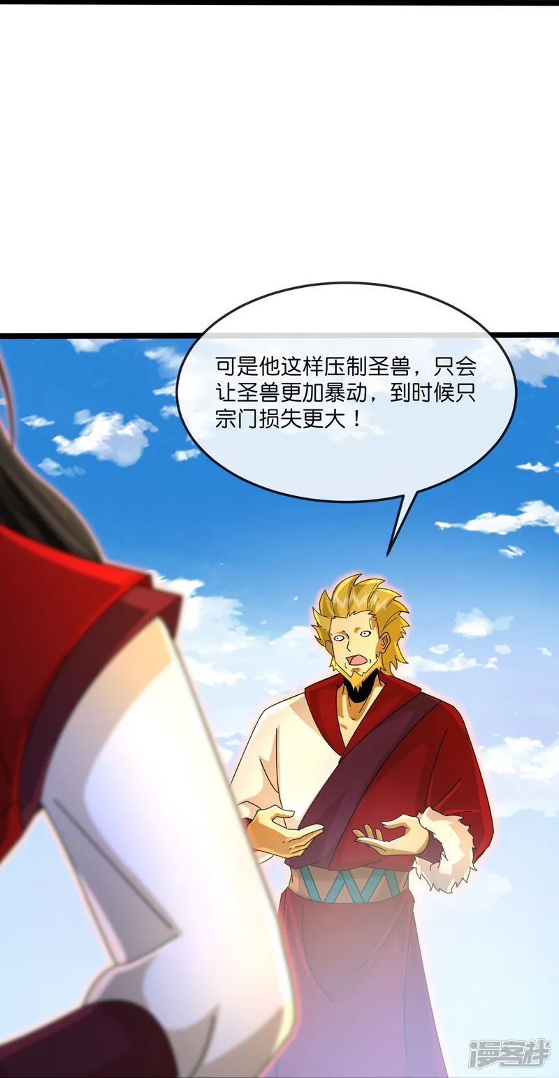 神武天尊-                                            第852话 血脉返祖，贪狼杀意-第29页