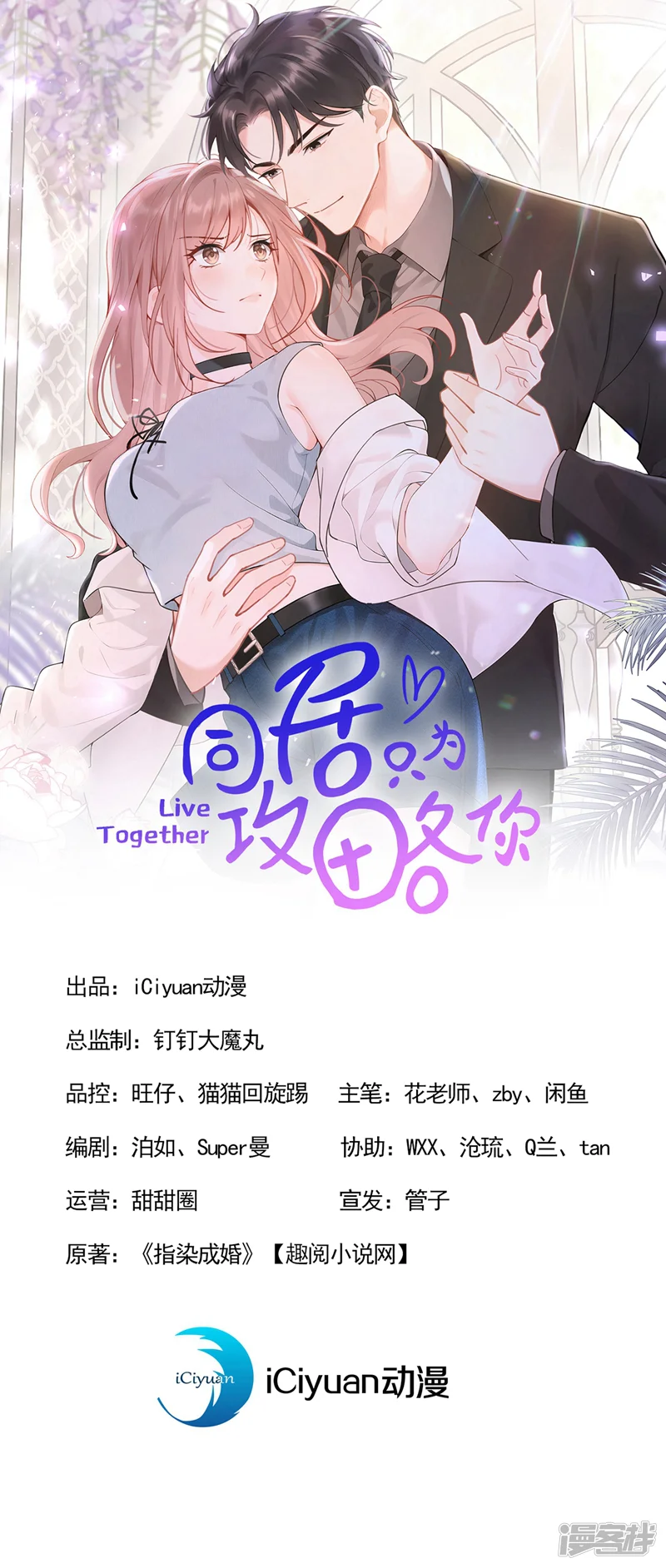 同居只为攻略你-第40话 你太可怕了！-第1页