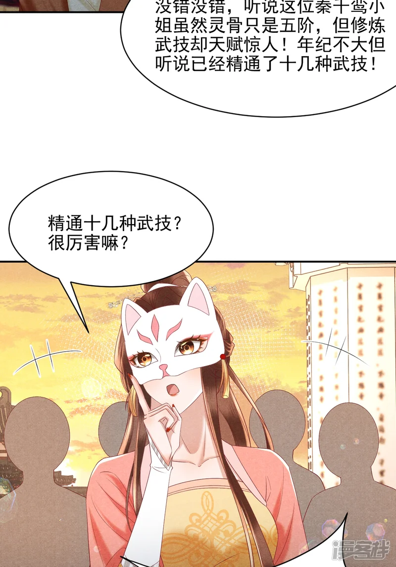 女阎罗的任务指南-第51话 挑战天才少女-第25页