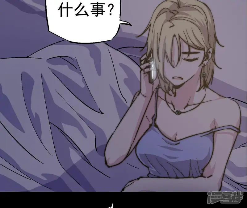 厌火：致命代码-第33话 小心我哥-第23页