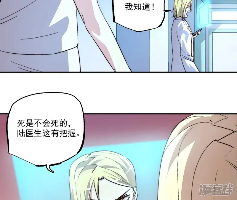 厌火：致命代码-第47话 调查和发现！-第11页