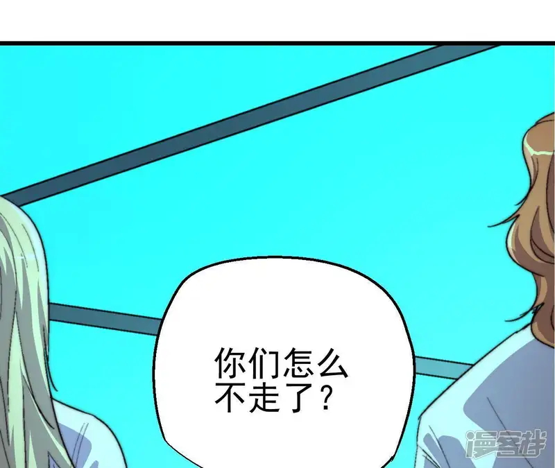 厌火：致命代码-第67话 有难同当-第46页