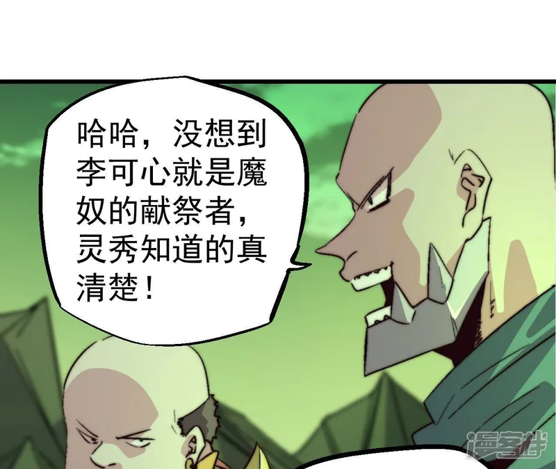 厌火：致命代码-第83话 守护者石像-第35页