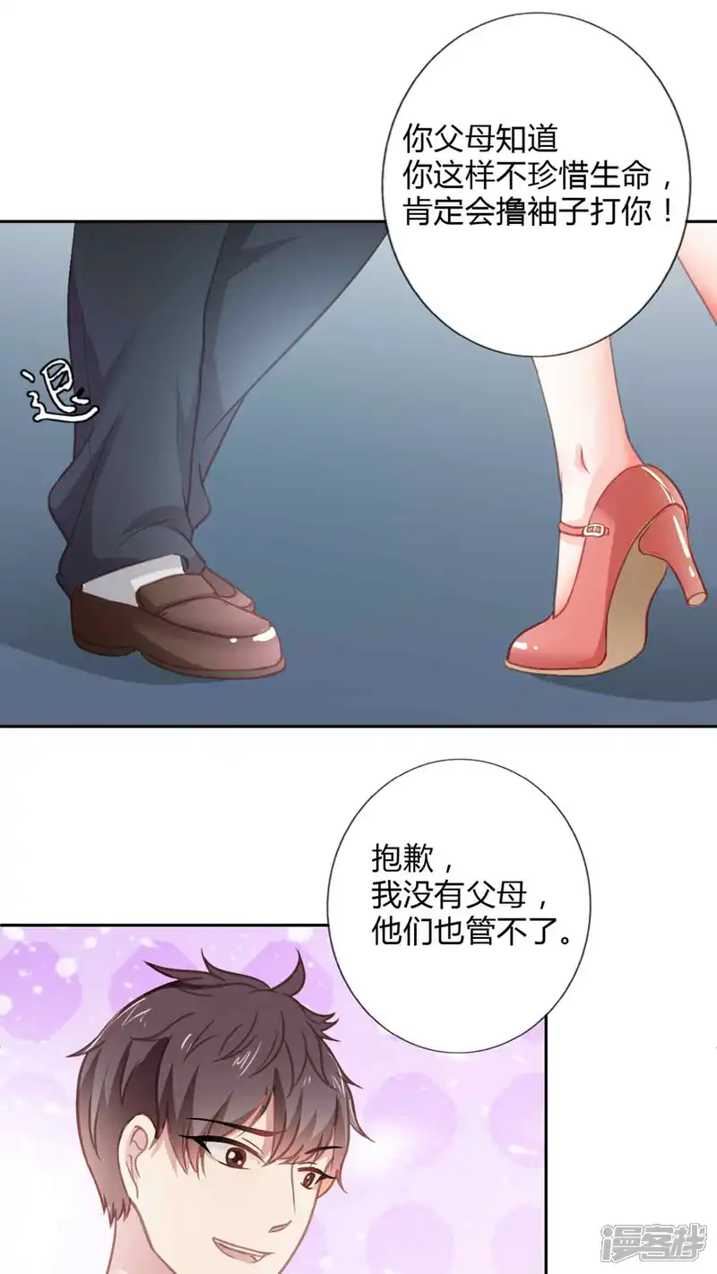 神秘帝少100分-第36话-第16页