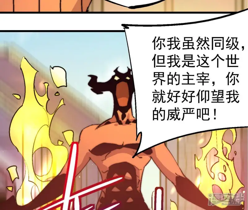厌火：致命代码-第90话 城主之路-第39页