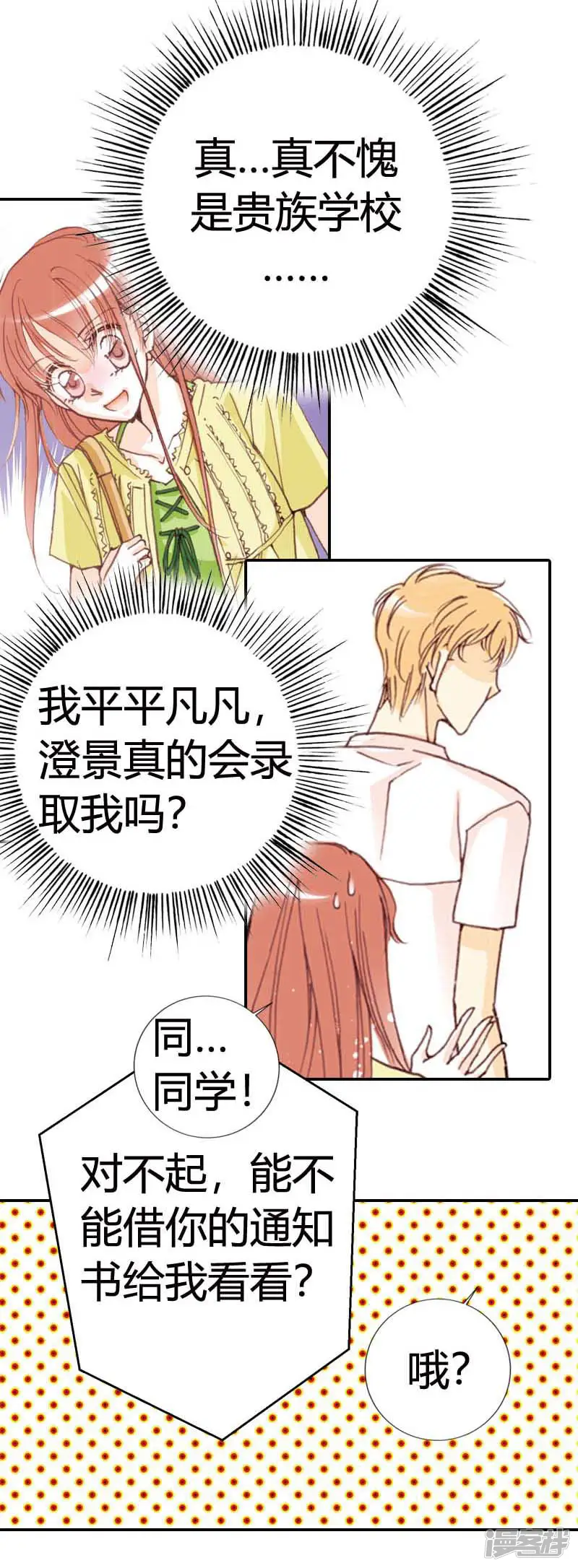 灰姑娘进化论-第2话-第20页