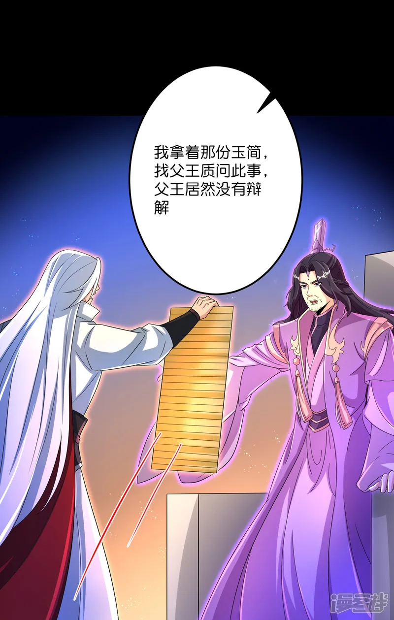 逆天邪神-                                            第696话 神魂残灭的祭品-第32页