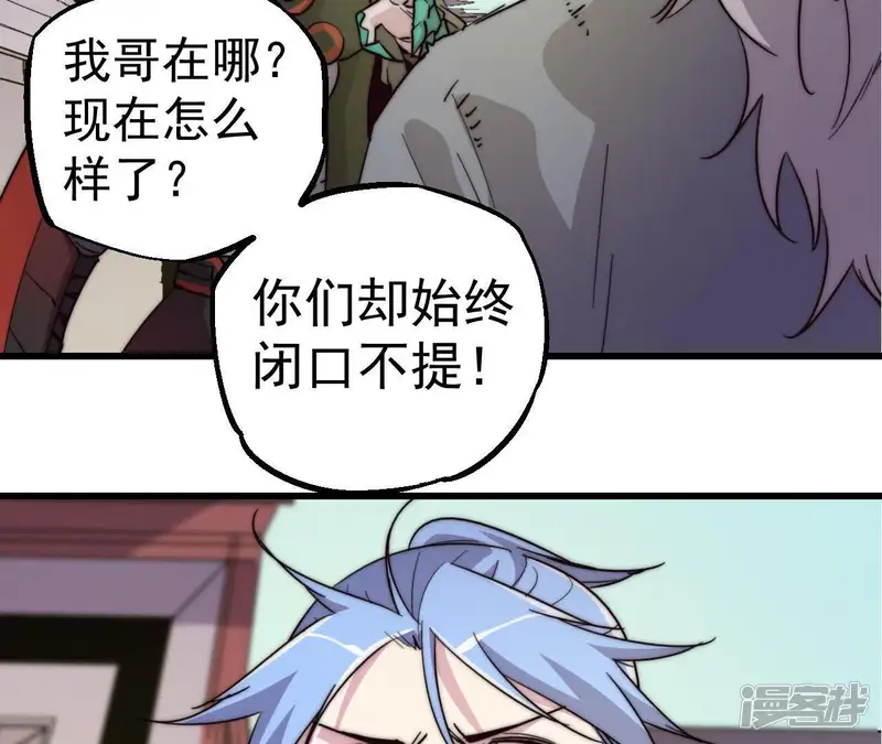 厌火：致命代码-第98话 城主的真正目的-第7页