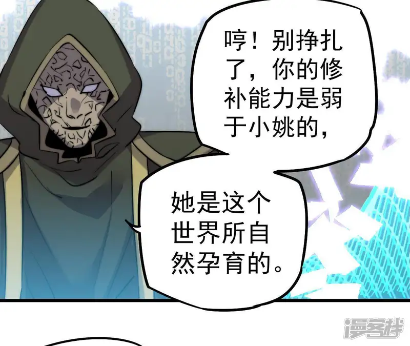 厌火：致命代码-第111话 计划提前-第4页